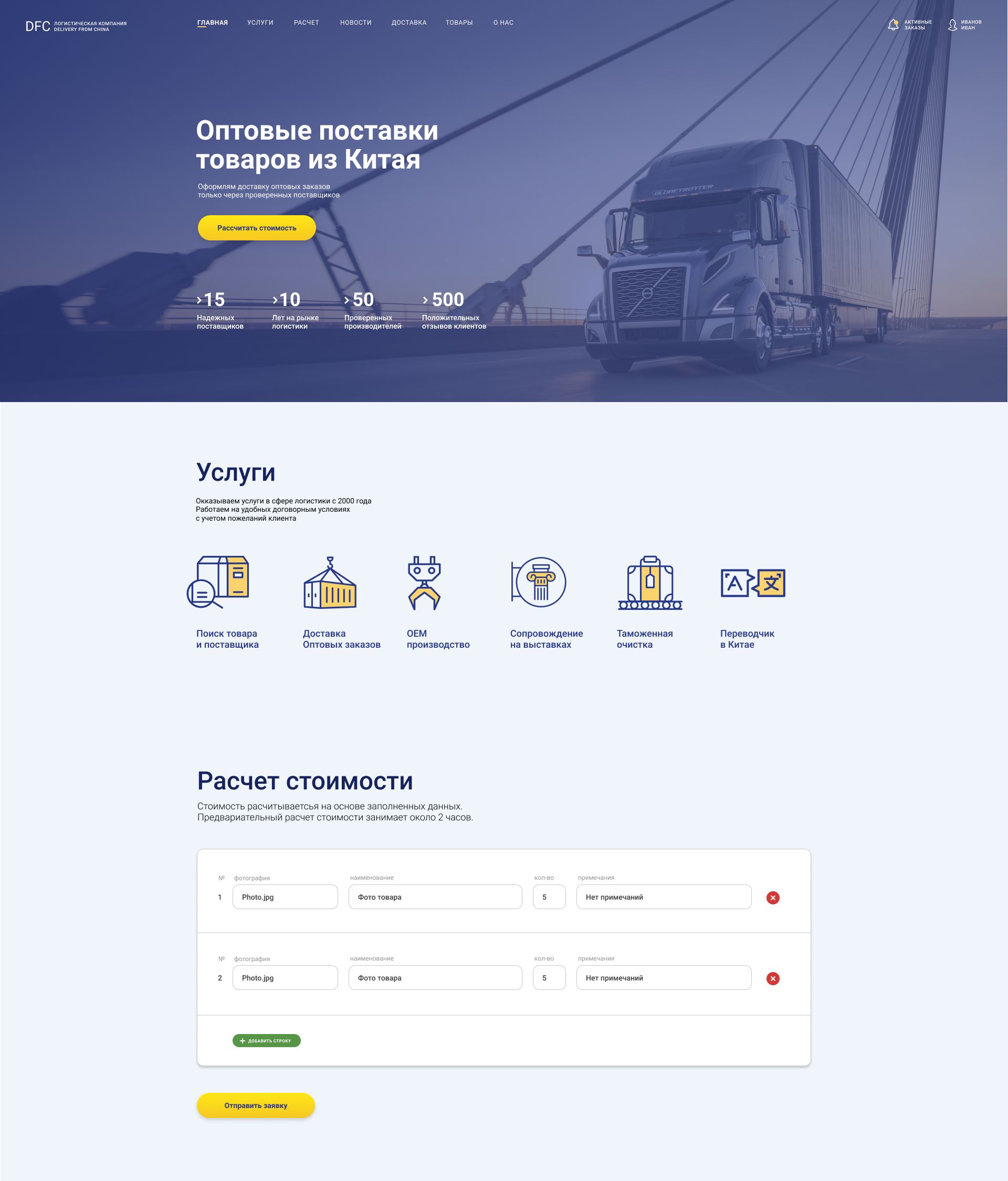 Веб-сайт для Delivery From China (DFC) - дизайнер egormedia