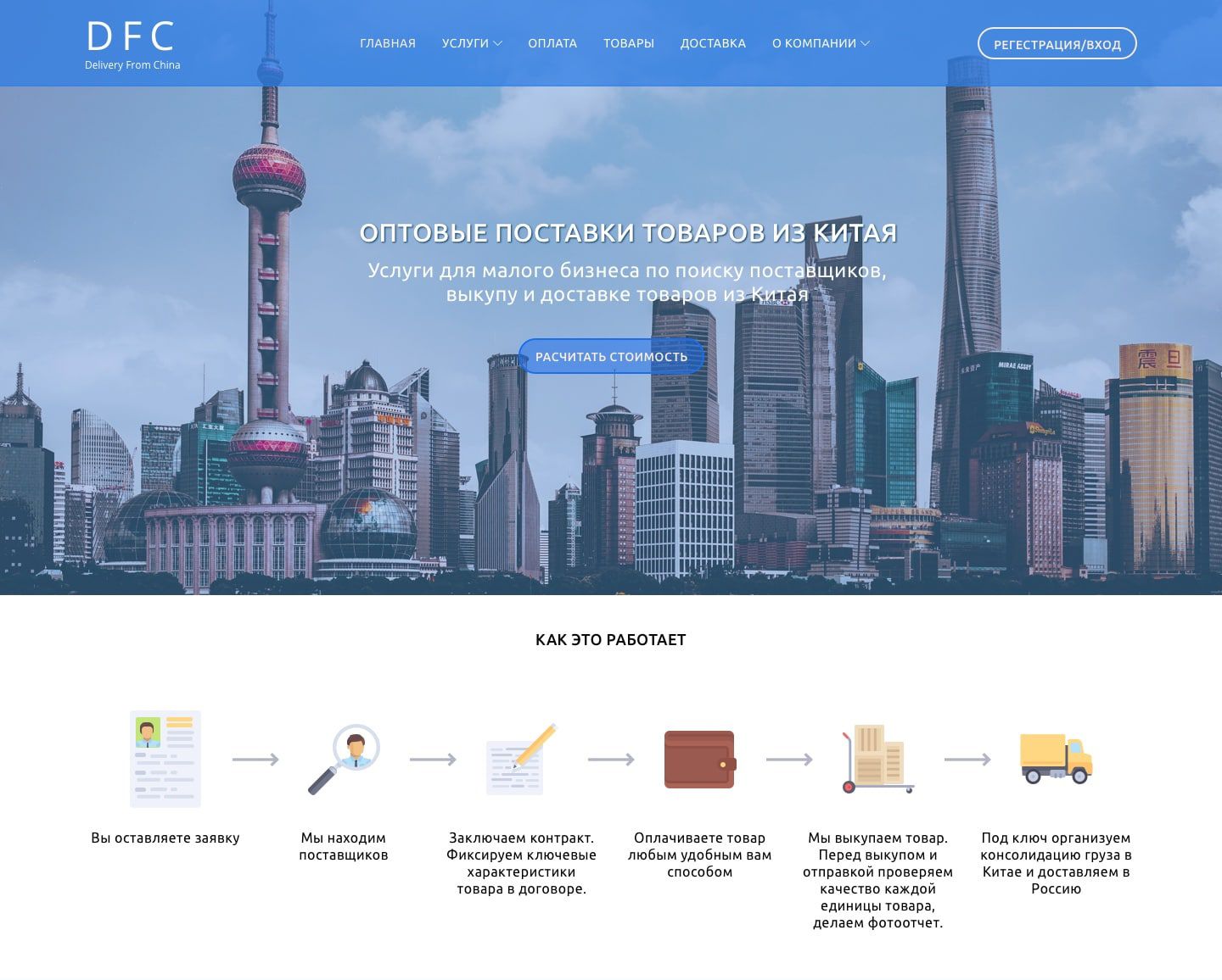 Веб-сайт для Delivery From China (DFC) - дизайнер Dzhirgal