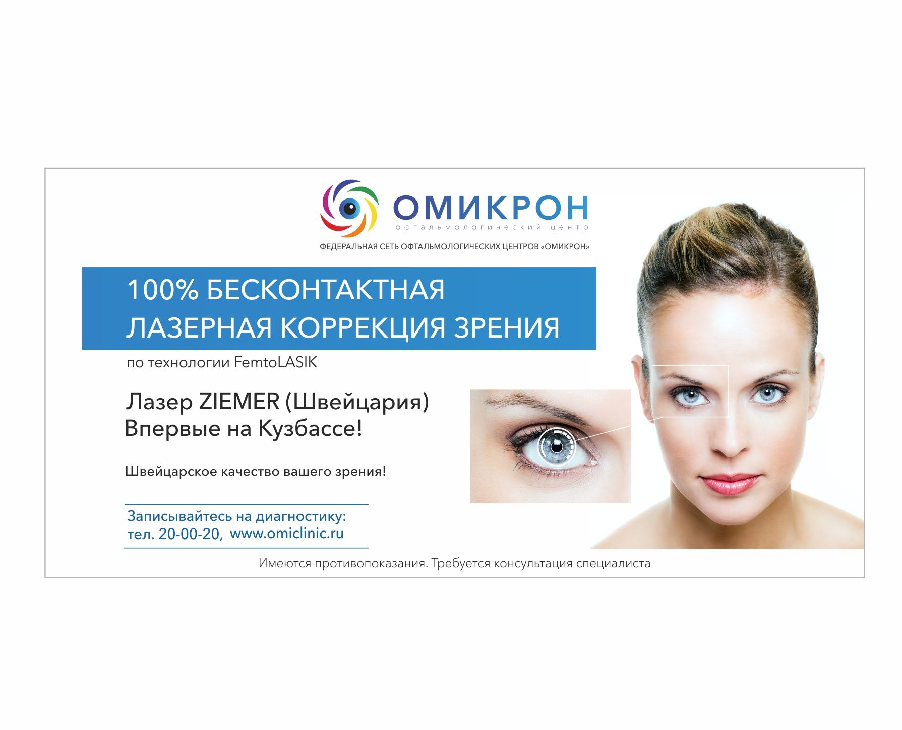 Реклама лазерной коррекции зрения - дизайнер sentjabrina30
