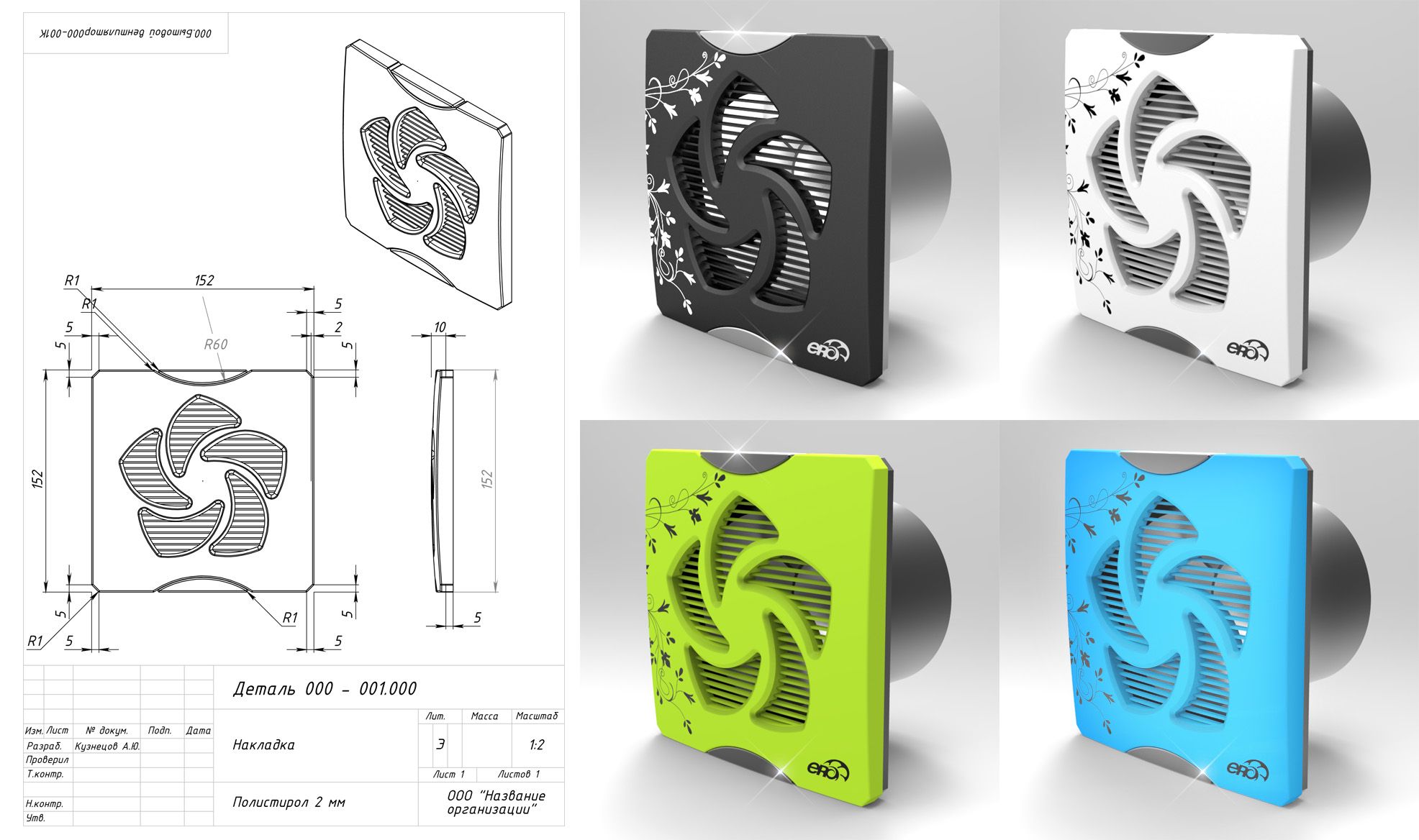 3D-дизайн бытового вентилятора - дизайнер balion1