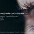 Реклама лазерной коррекции зрения - дизайнер Veed