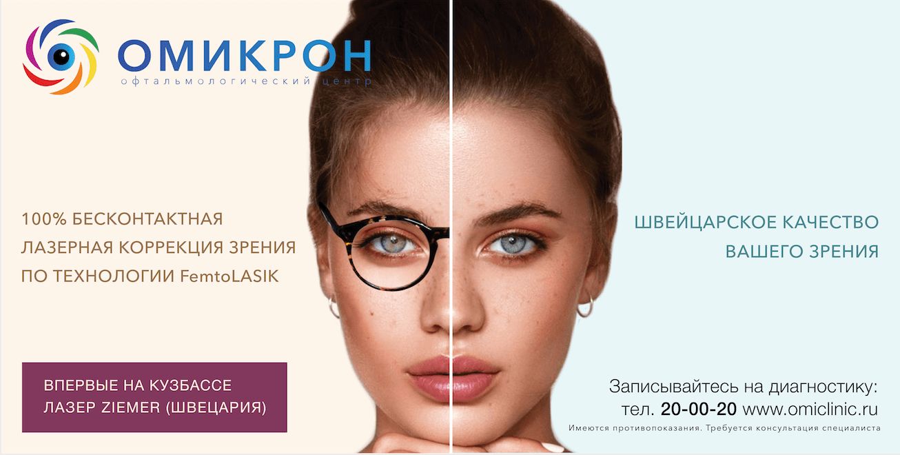 Реклама лазерной коррекции зрения - дизайнер Dzhirgal
