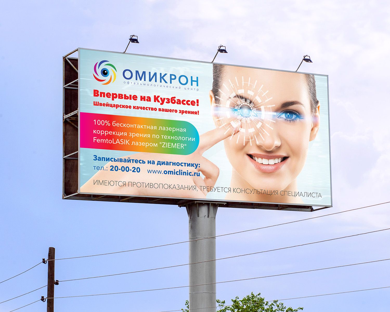 Реклама лазерной коррекции зрения - дизайнер Yarlatnem