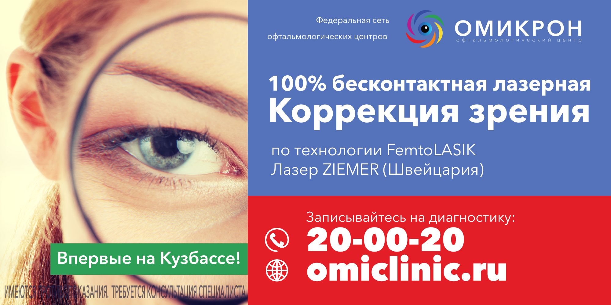 Реклама лазерной коррекции зрения - дизайнер Bobkov