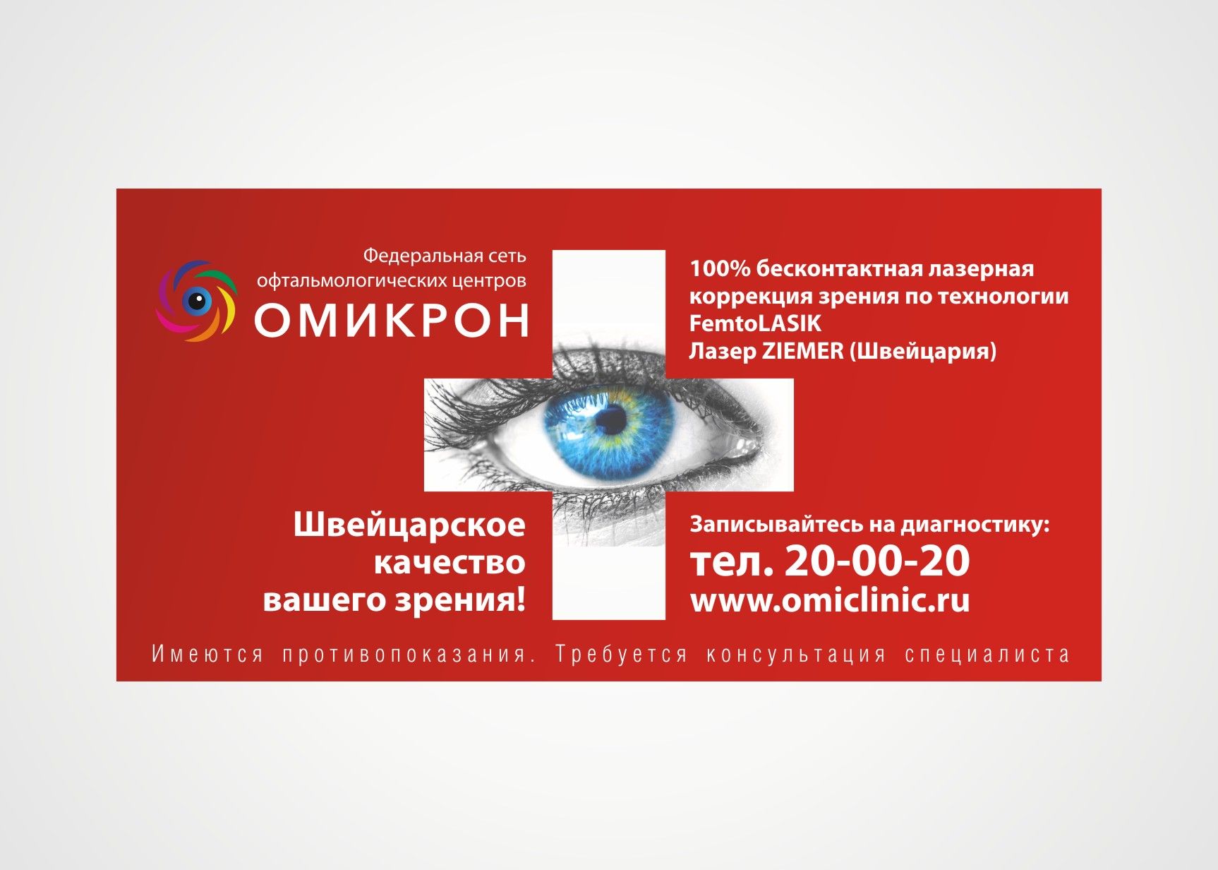 Реклама лазерной коррекции зрения - дизайнер Zheravin