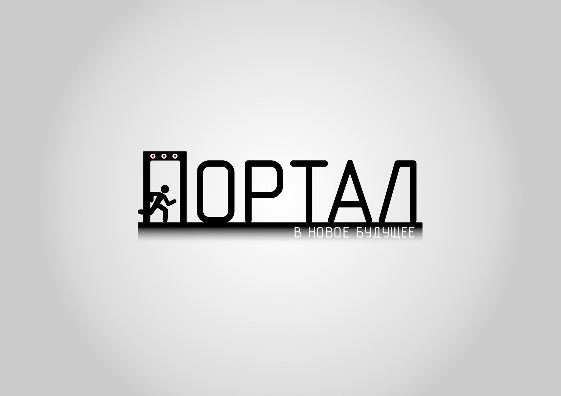 Лого и фирменный стиль для Портал - дизайнер AlexeiM72