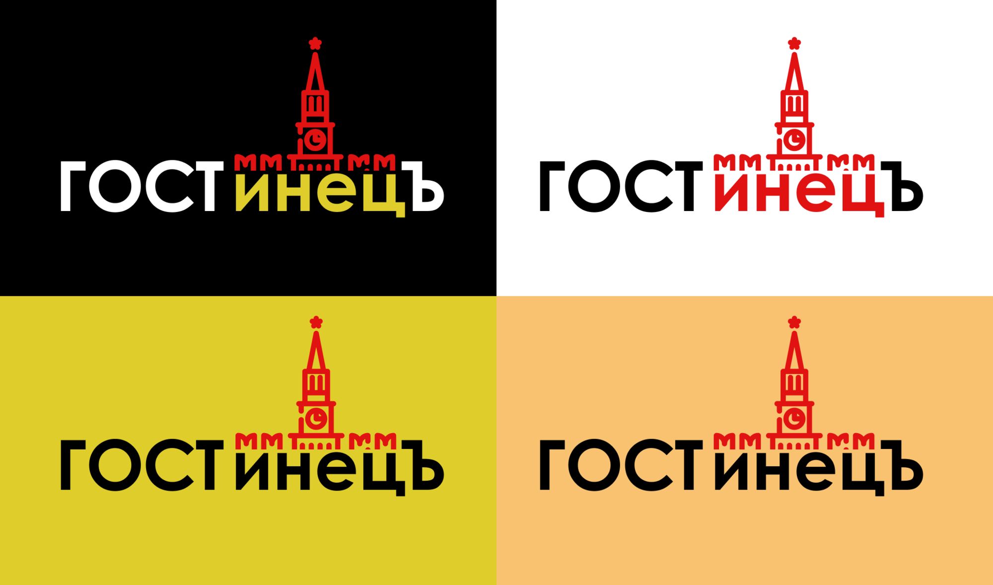 Логотип для ГОСТинецЪ - дизайнер MOORF