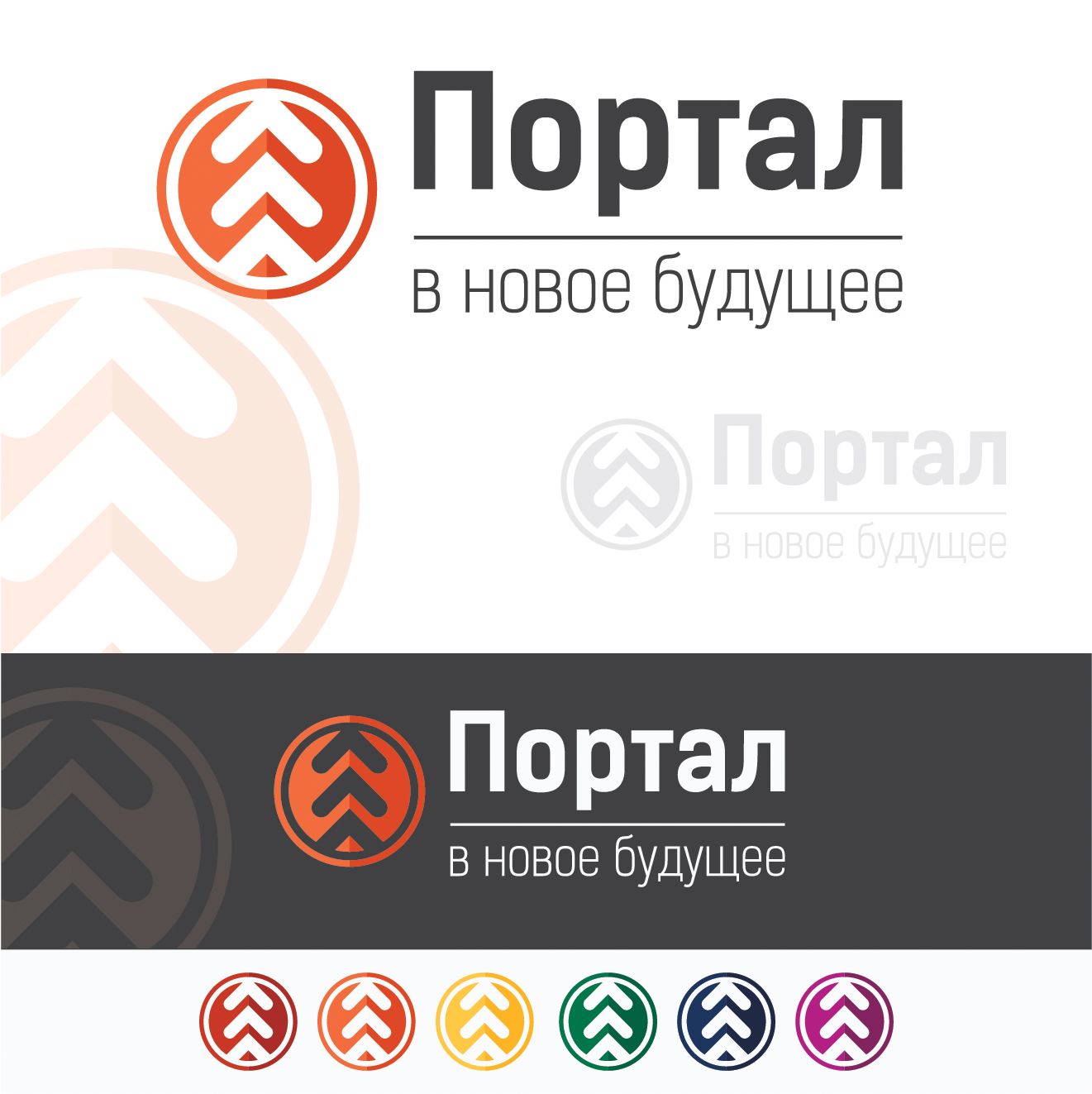 Лого и фирменный стиль для Портал - дизайнер Potemkin_gg