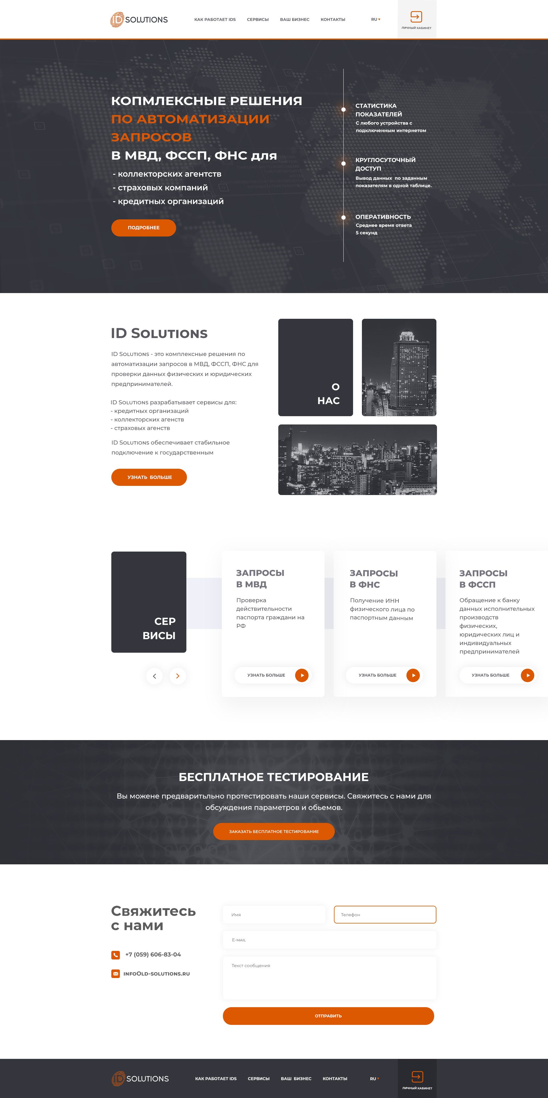 Веб-сайт для www.id-solutions.ru - дизайнер Shatalof