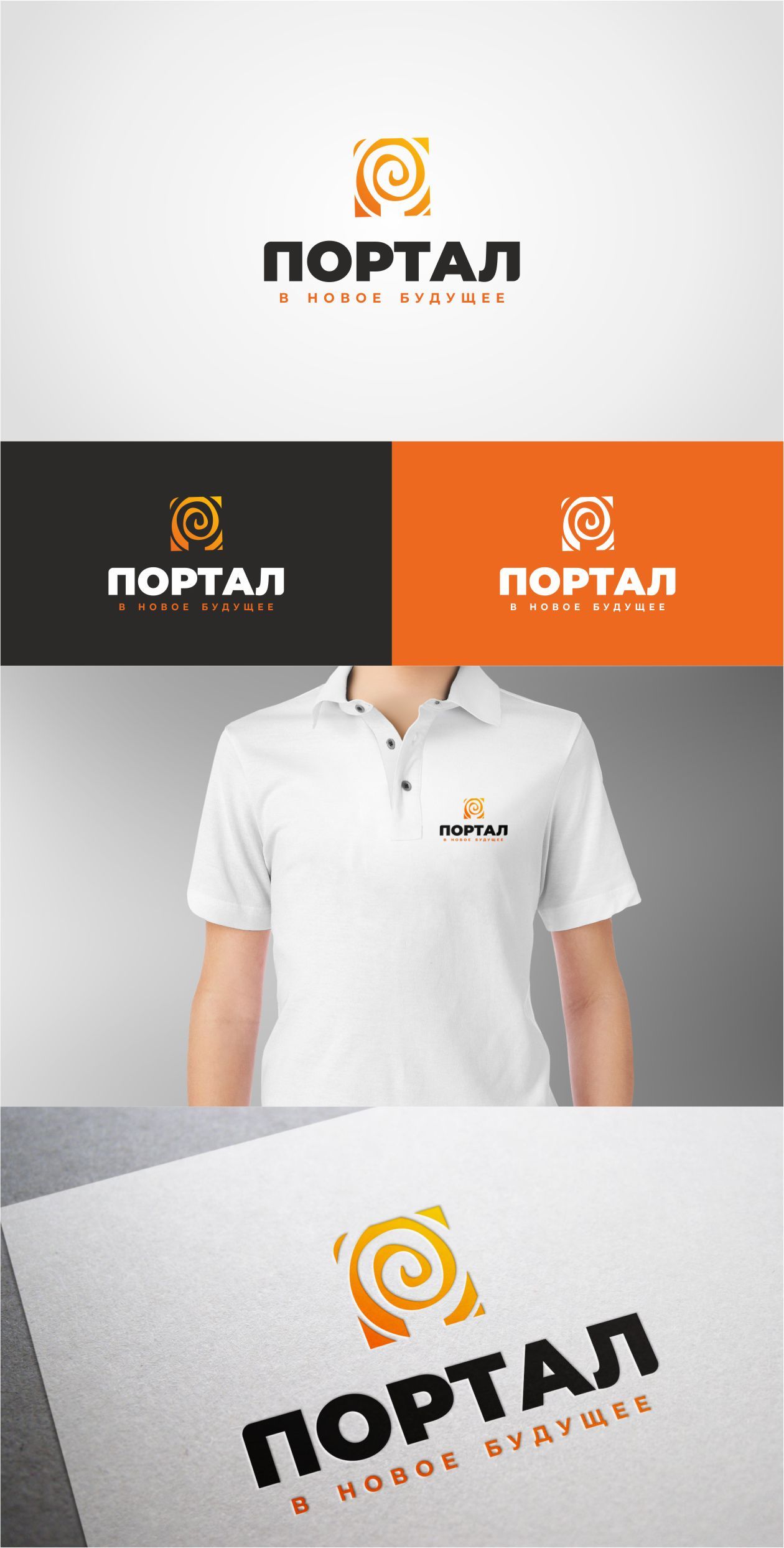 Лого и фирменный стиль для Портал - дизайнер lestar65