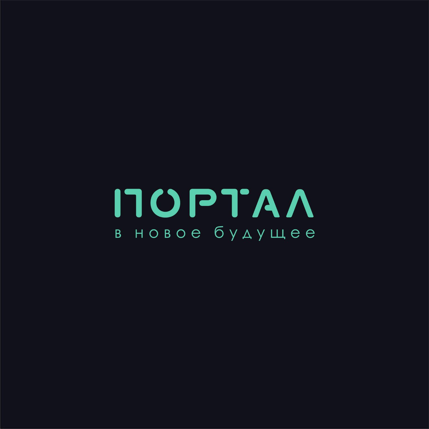 Лого и фирменный стиль для Портал - дизайнер Nikita_Kt