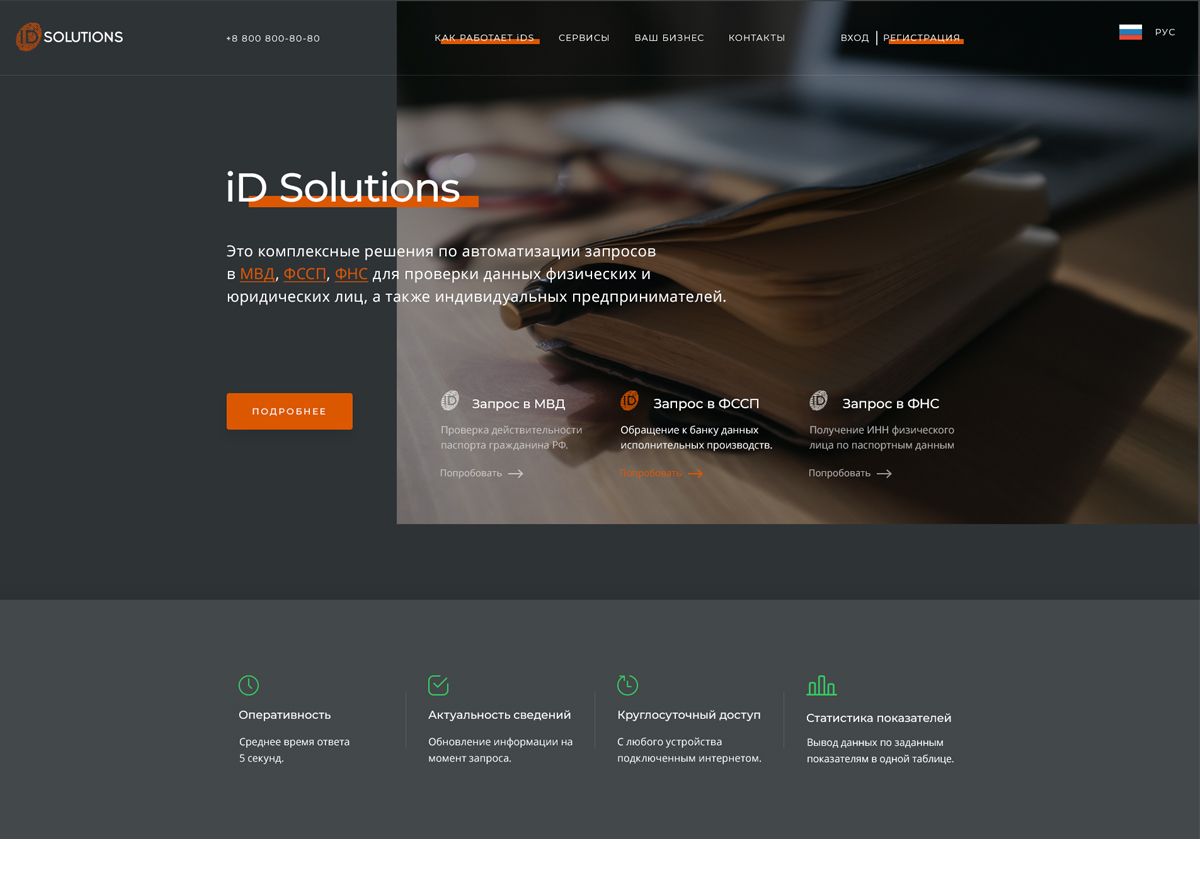 Веб-сайт для www.id-solutions.ru - дизайнер reyburn