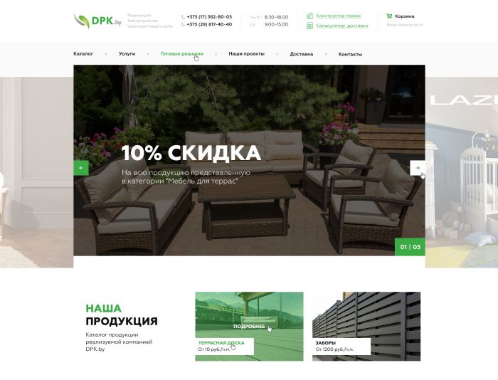Веб-сайт для Интернет-магазин Dpk.by - дизайнер vavan73