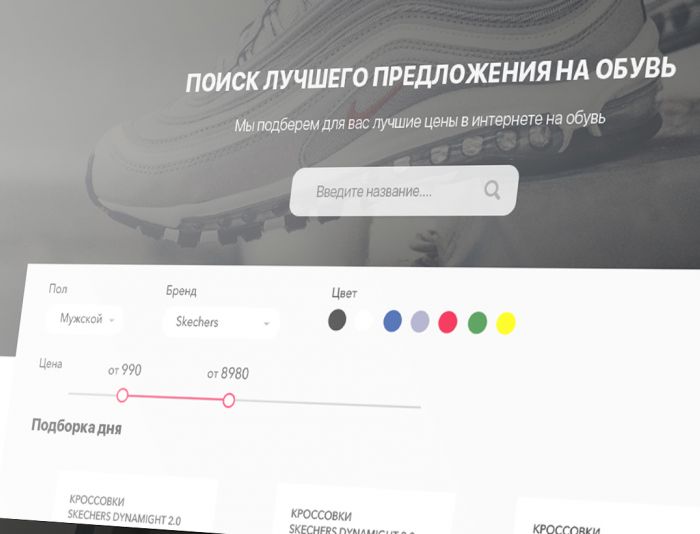 Веб-сайт для http://sneaker.sale/ - дизайнер Ibrm