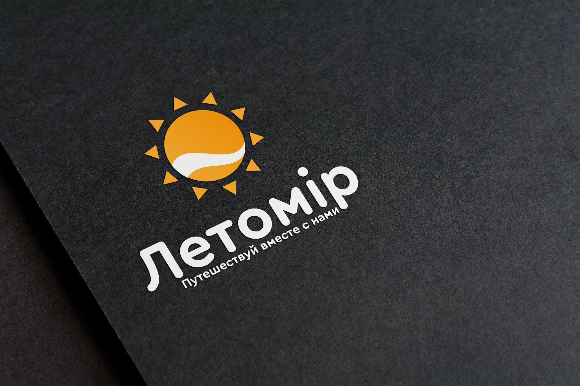 Логотип для летОмiр - дизайнер Simmetr