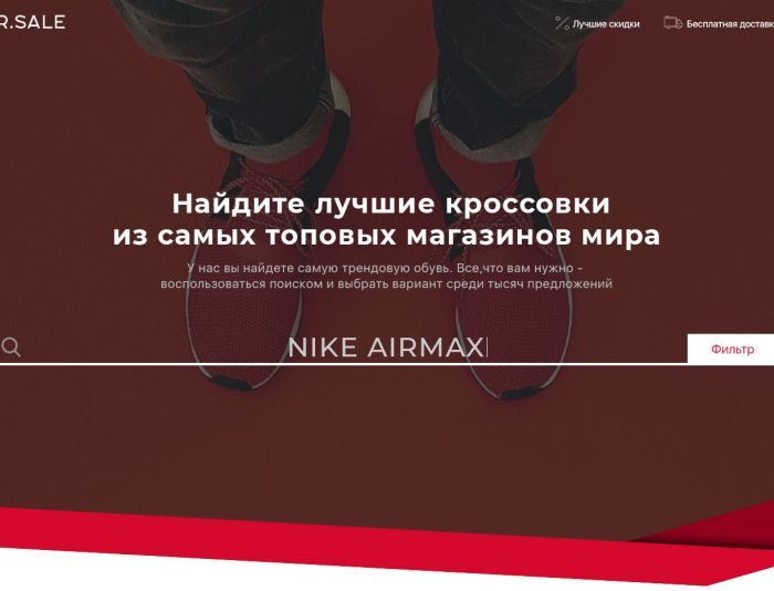Веб-сайт для http://sneaker.sale/ - дизайнер Spuneir