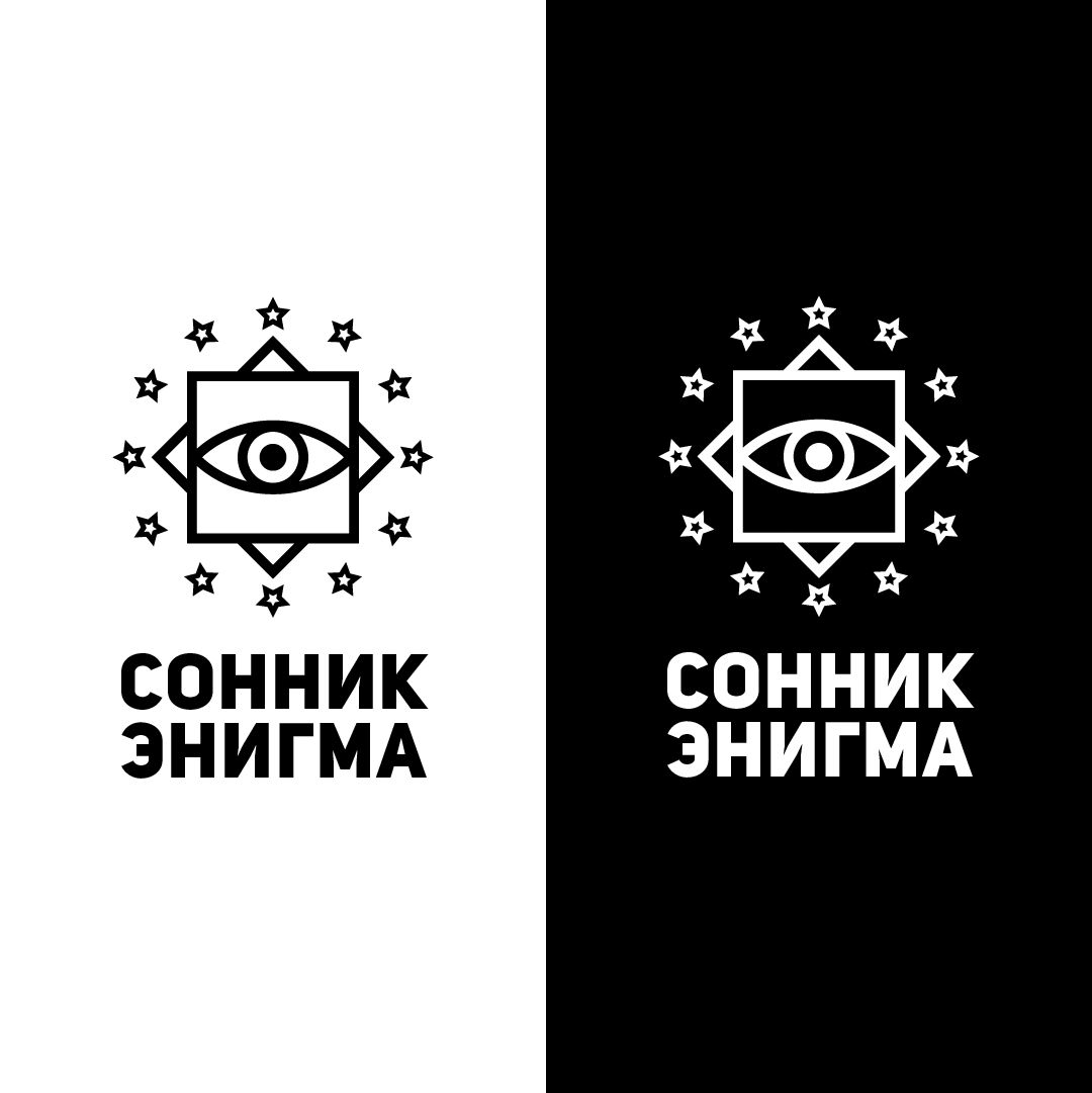 Логотип для Сонник Энигма - дизайнер klyax