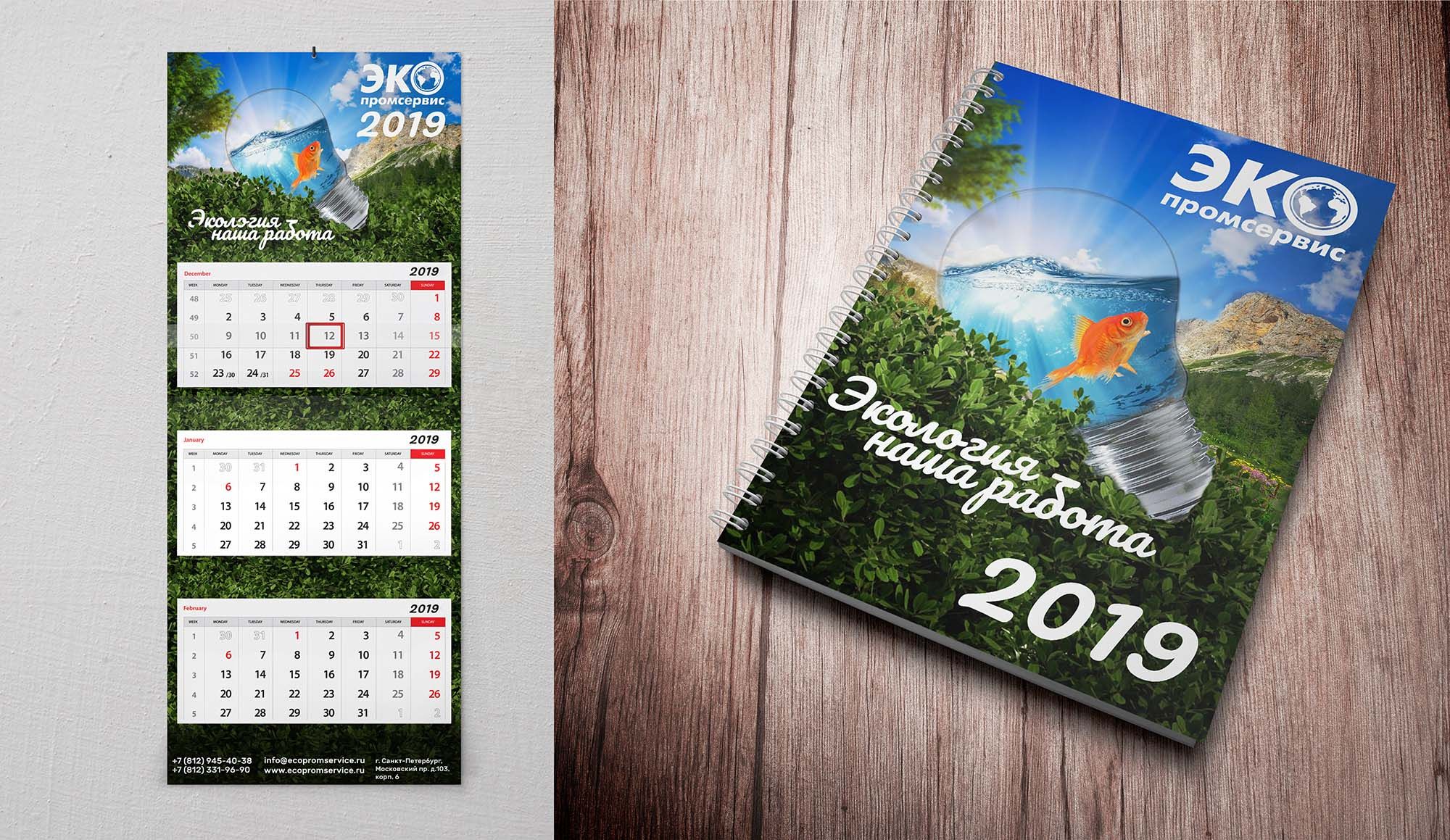 Иллюстрация для 2019 корпоративный календарь, блокнот - дизайнер Bobkov