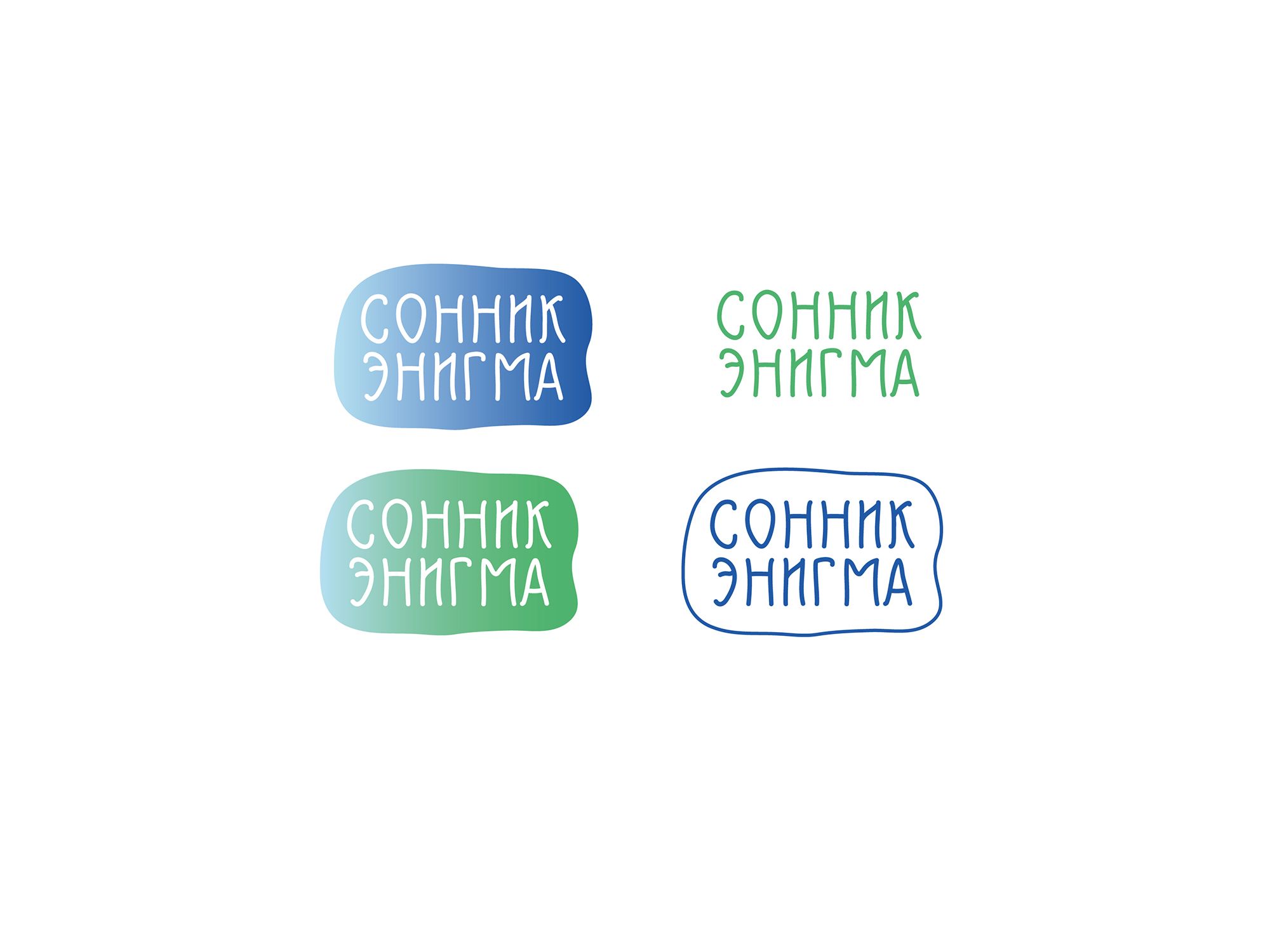 Логотип для Сонник Энигма - дизайнер jen_budaragina