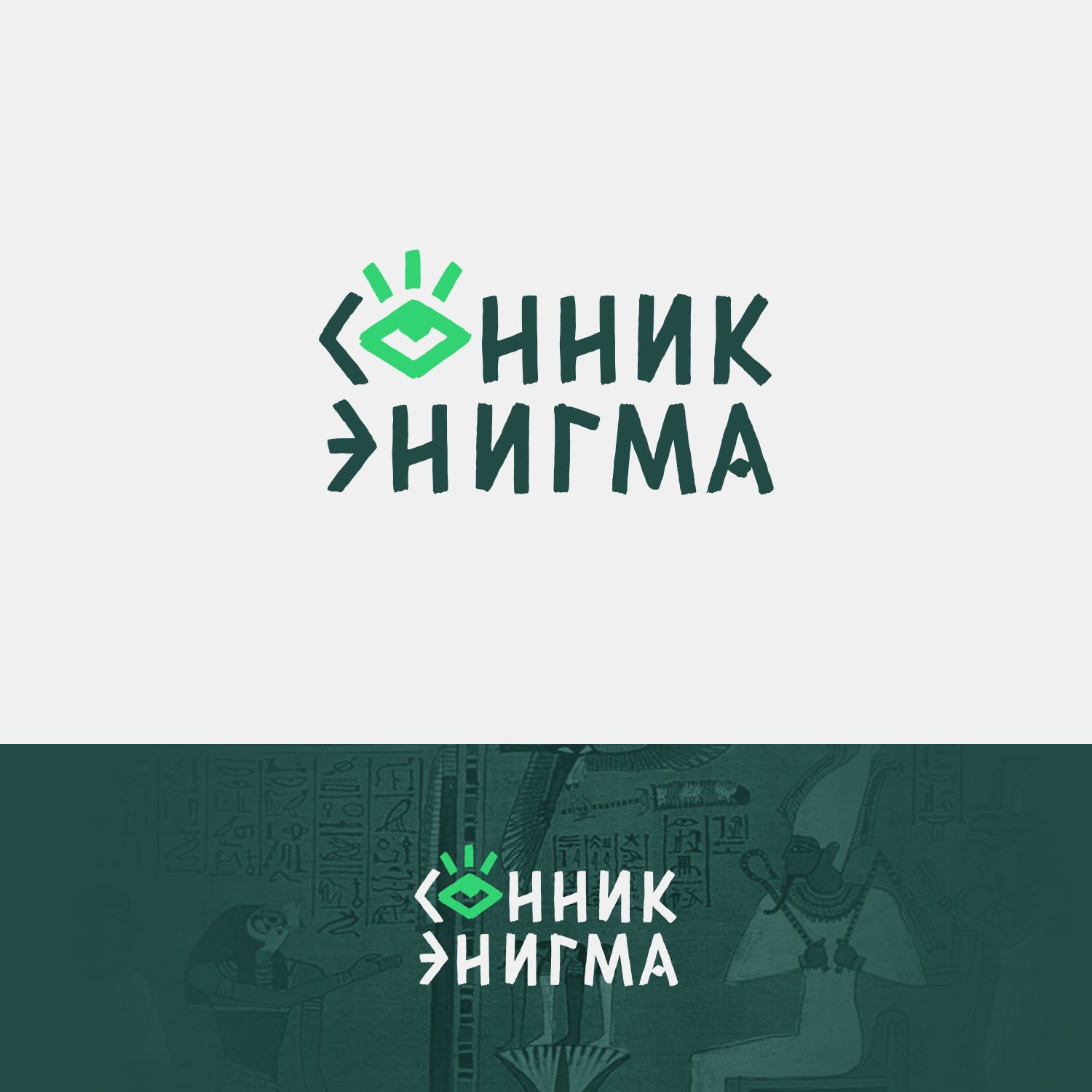 Логотип для Сонник Энигма - дизайнер AnZel
