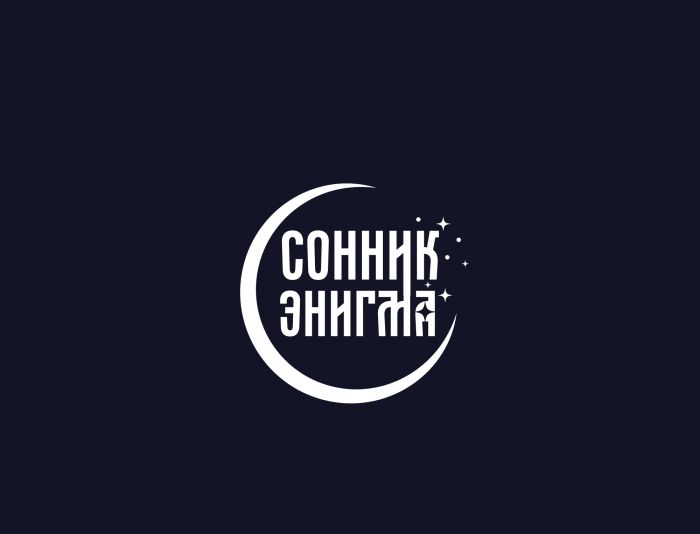 Логотип для Сонник Энигма - дизайнер SmolinDenis