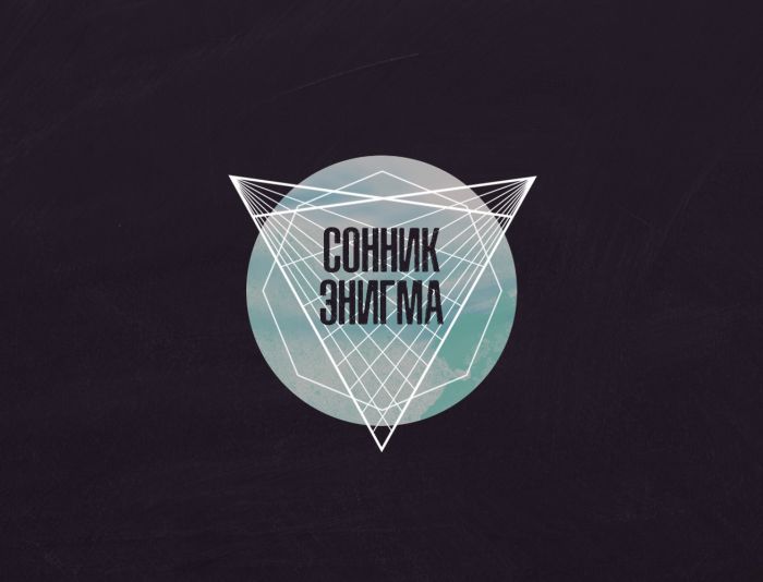 Логотип для Сонник Энигма - дизайнер JaneBish