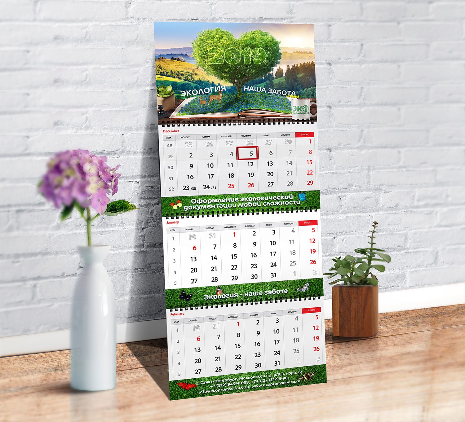 Иллюстрация для 2019 корпоративный календарь, блокнот - дизайнер natalya_diz