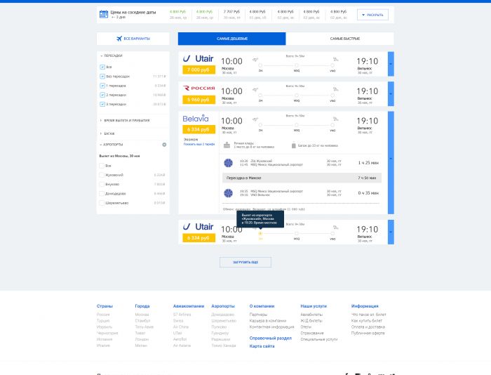 Переработка страницы поисковой выдачи авиабилетов - дизайнер Pacgoroup