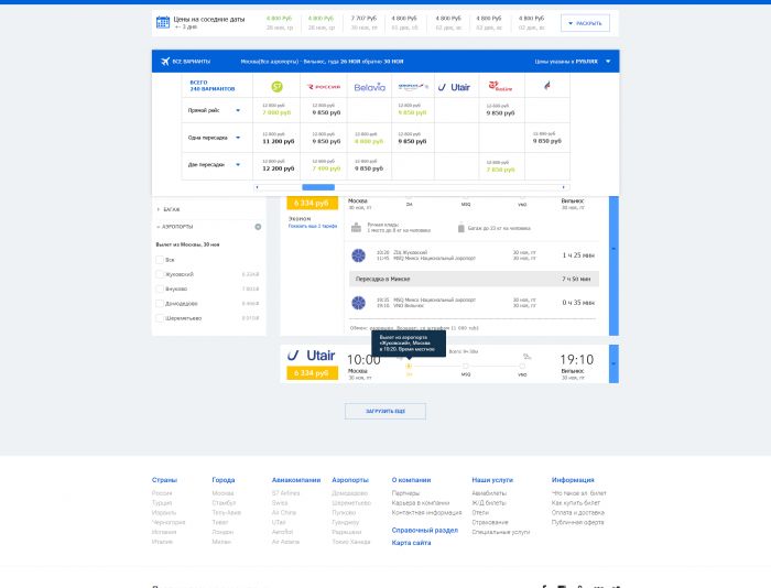 Переработка страницы поисковой выдачи авиабилетов - дизайнер Pacgoroup