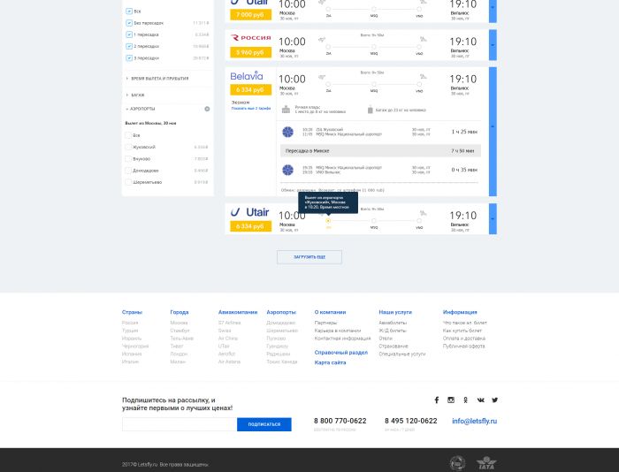 Переработка страницы поисковой выдачи авиабилетов - дизайнер Pacgoroup