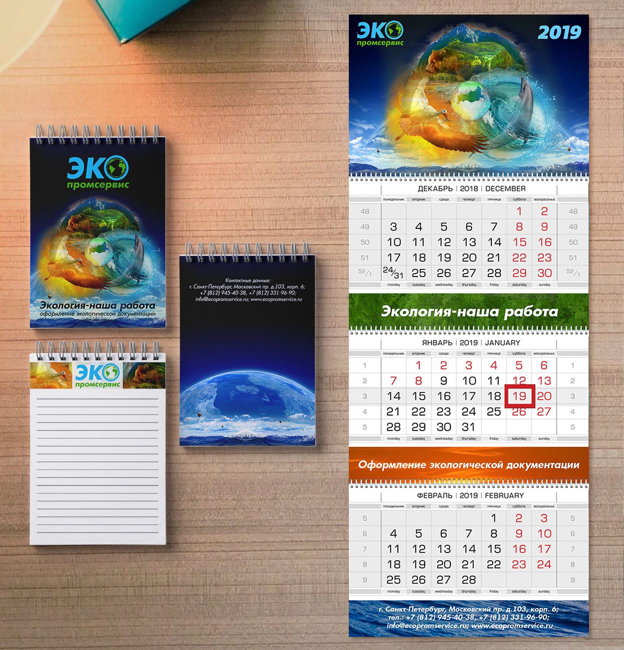 Иллюстрация для 2019 корпоративный календарь, блокнот - дизайнер Beet