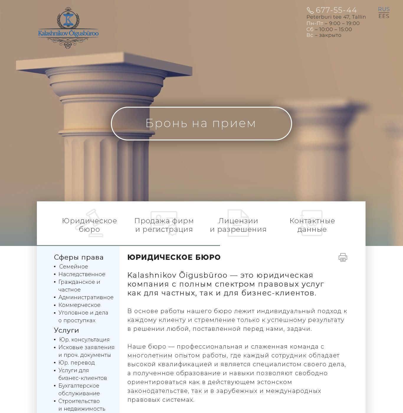 Веб-сайт для Re-Design для сайта Юридического бюро - дизайнер shestpsov