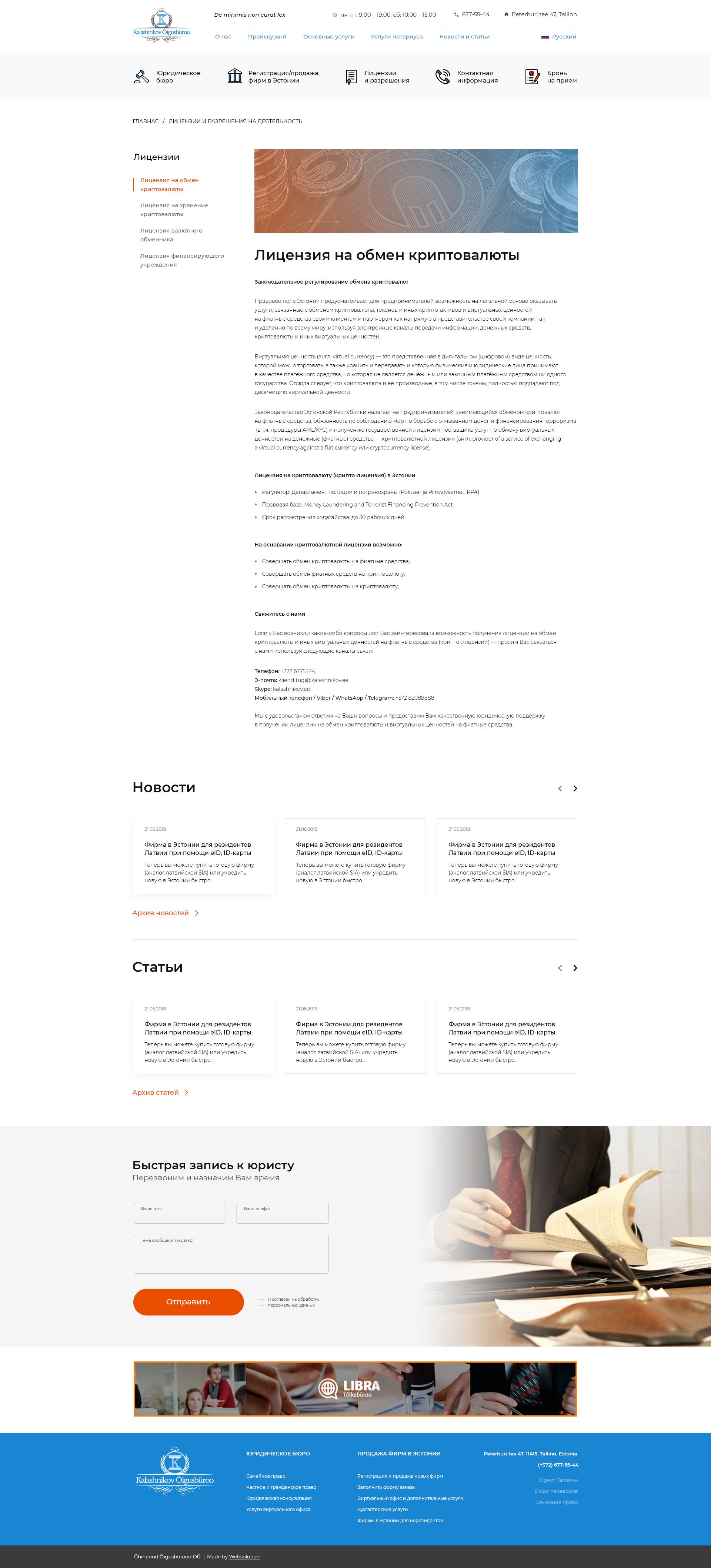 Веб-сайт для Re-Design для сайта Юридического бюро - дизайнер dPaxbit