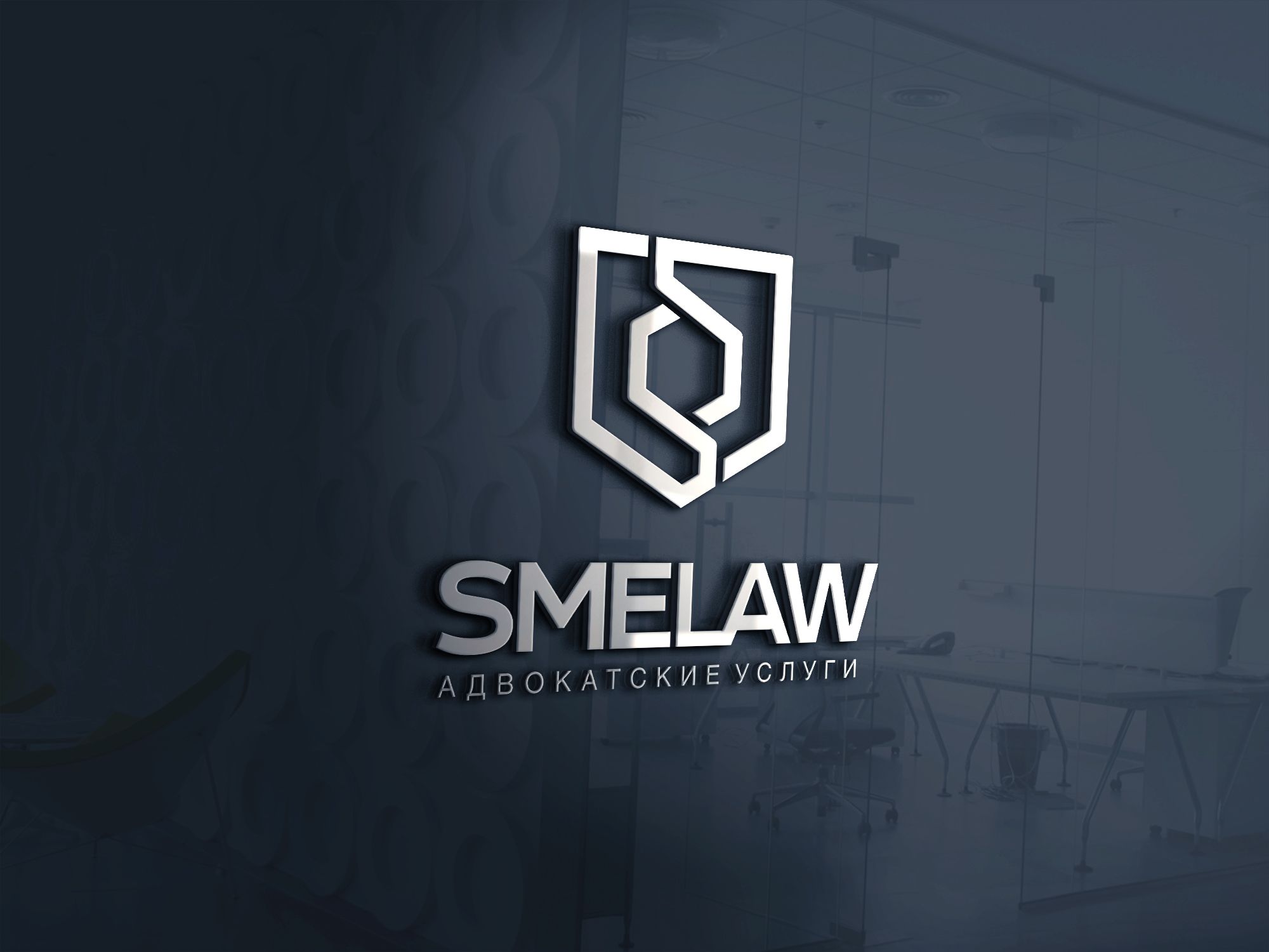 Логотип для Smelaw / Смело - дизайнер robert3d