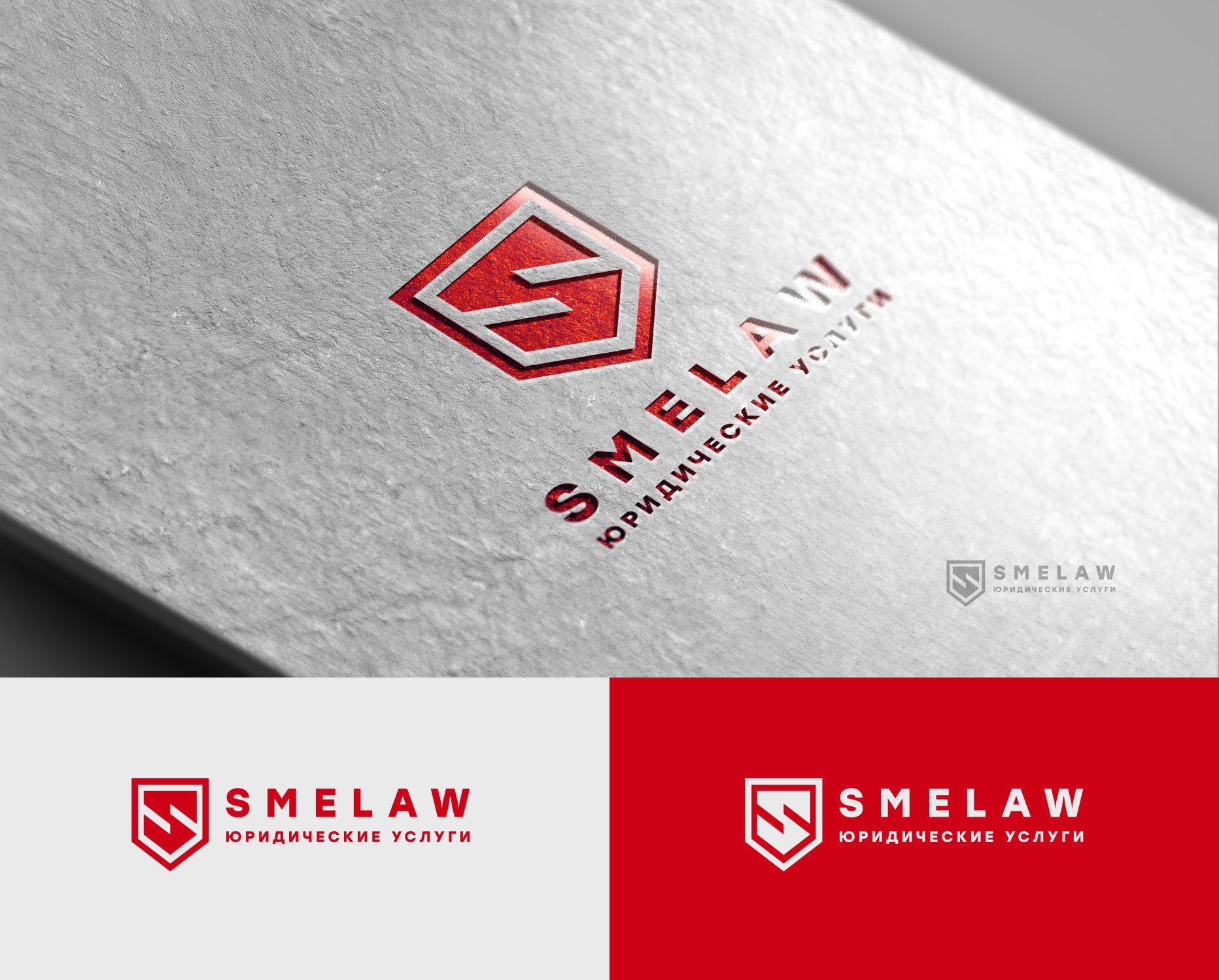 Логотип для Smelaw / Смело - дизайнер AnZel