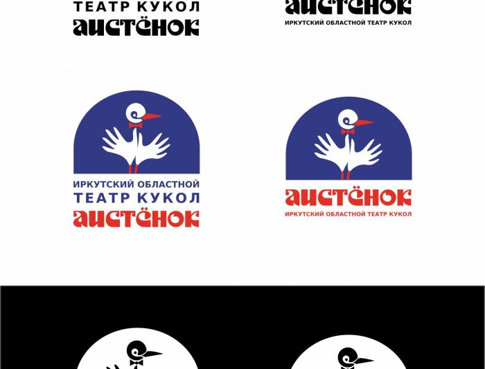 Логотип для Аистёнок - дизайнер logomagic