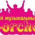 Логотип для Fest-orchestra - дизайнер urec085