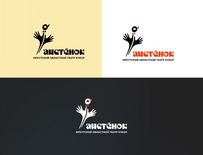 Логотип для Аистёнок - дизайнер johnweb