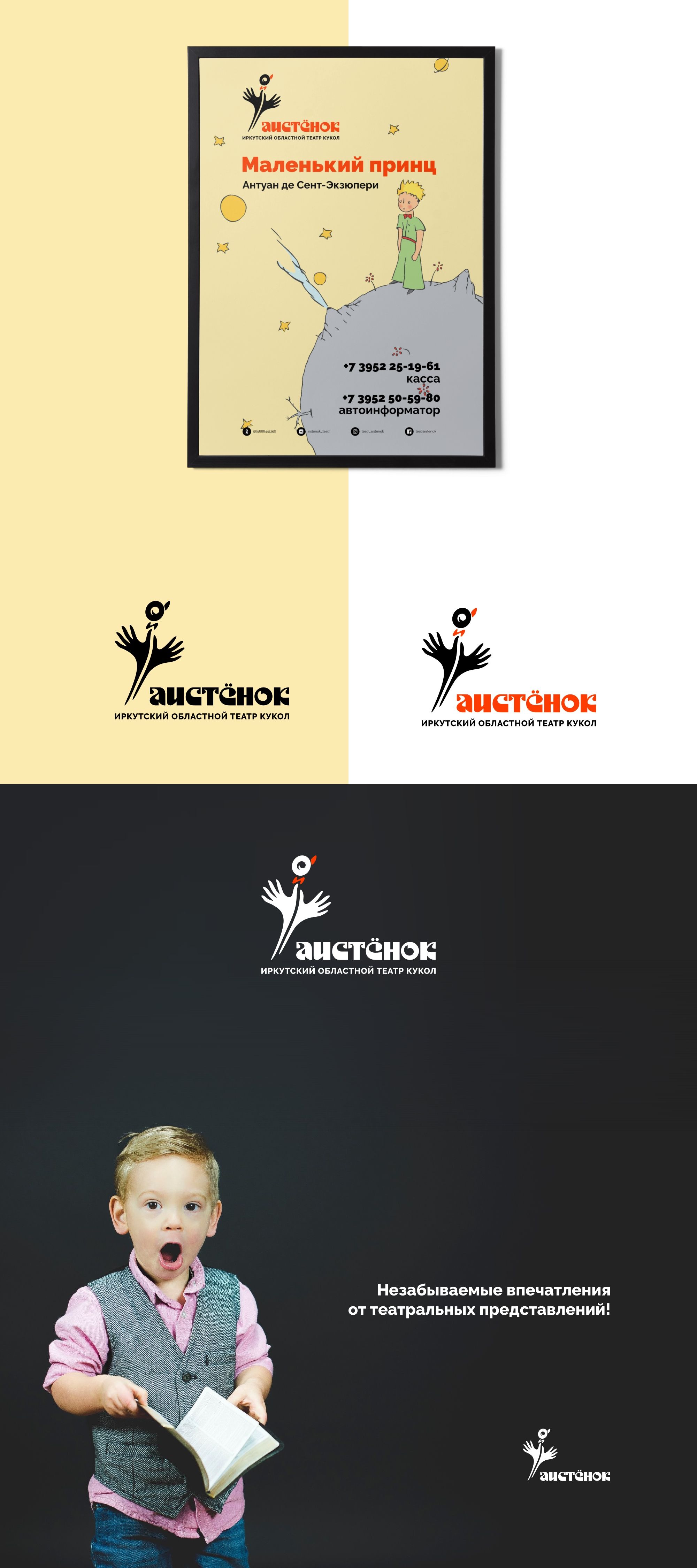 Логотип для Аистёнок - дизайнер johnweb
