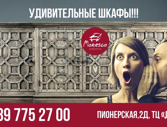 Рекламный баннер для шкафов Moresco - дизайнер serz4868