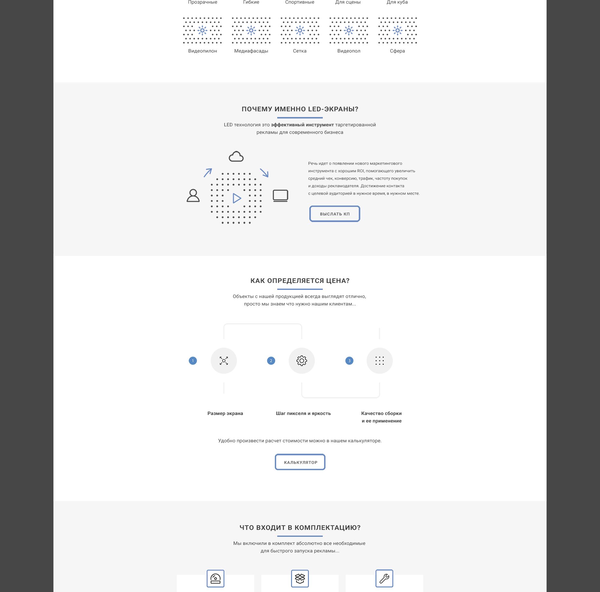 Landing page для ledpix.ru - дизайнер NimbfoLilu