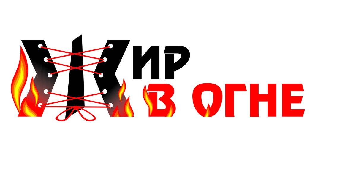Логотип для Жир в огне - дизайнер Io75