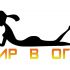 Логотип для Жир в огне - дизайнер basoff