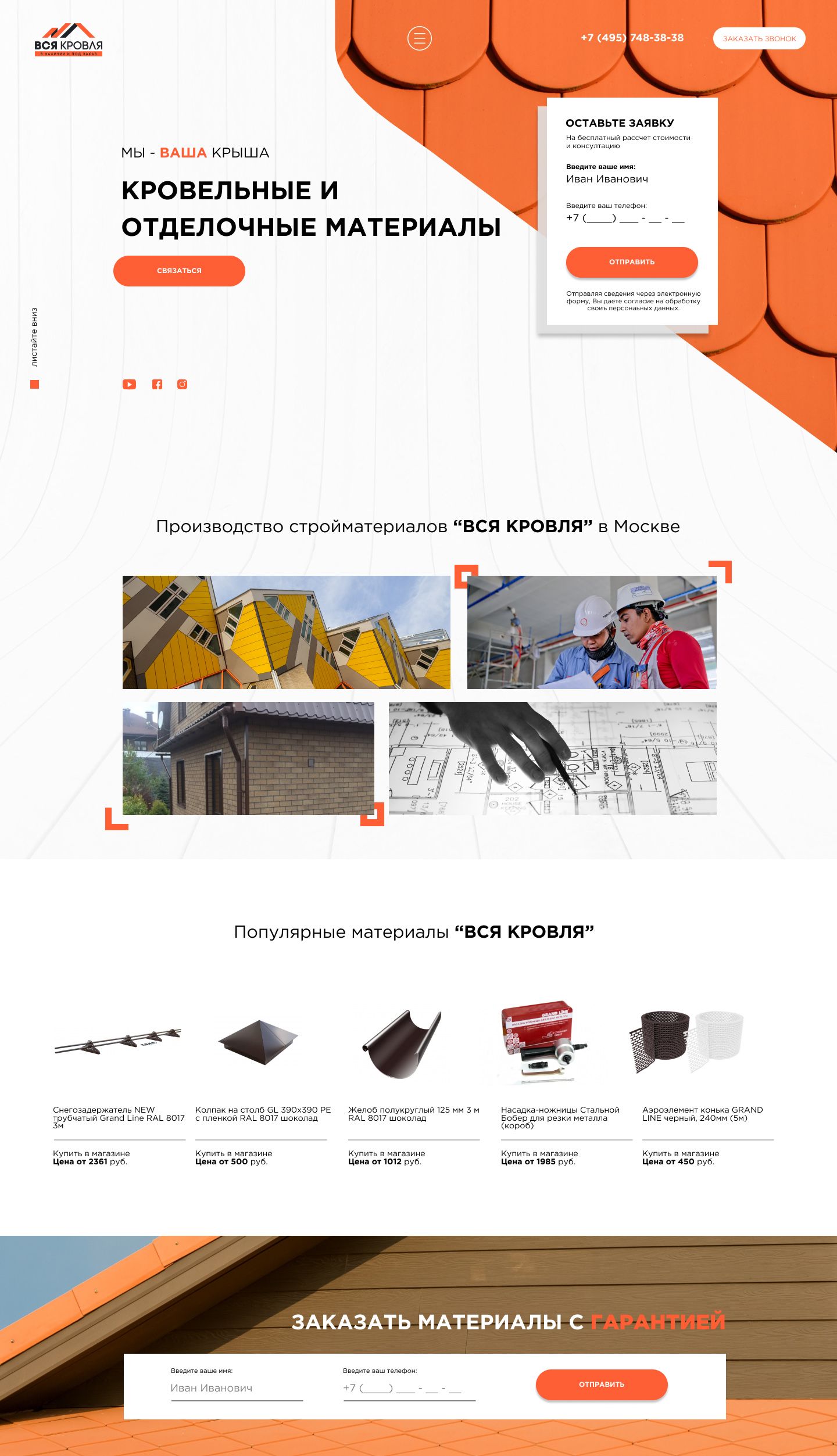 Landing page для ВсяКровля33 - дизайнер nekrosss