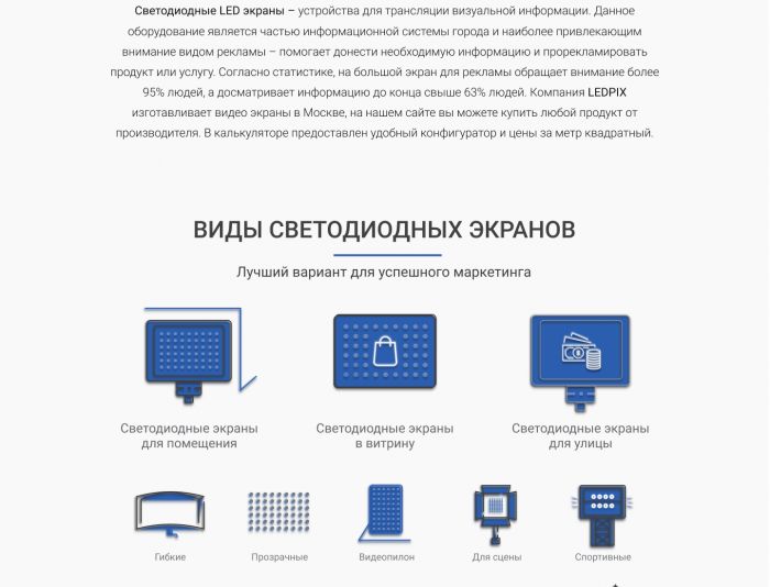 Landing page для ledpix.ru - дизайнер nekrosss