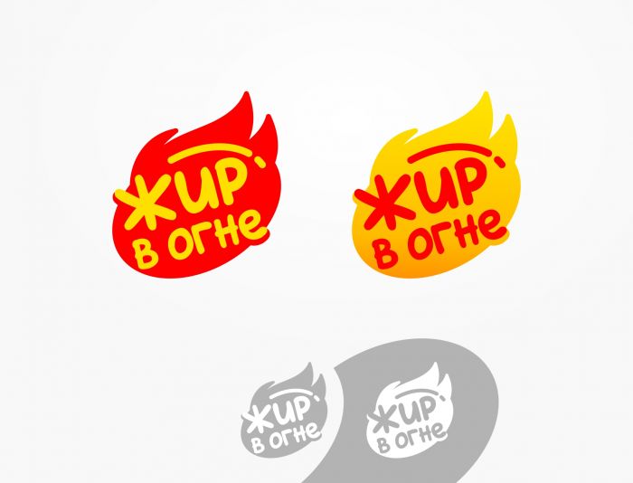 Логотип для Жир в огне - дизайнер Carin