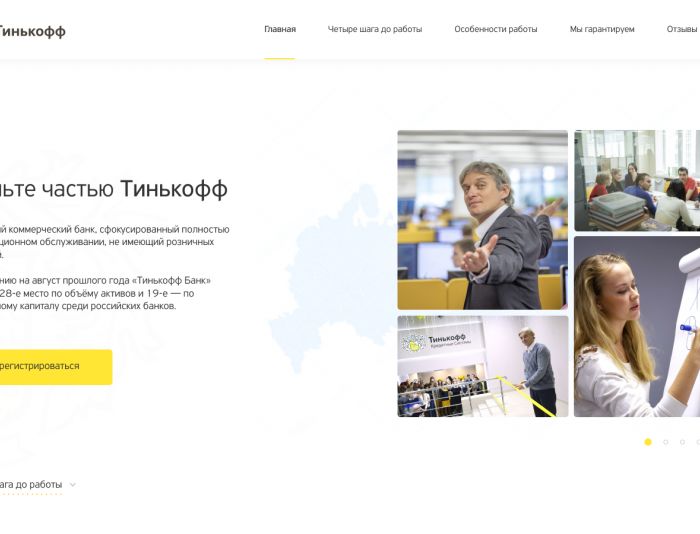 Landing page для Тинькофф Работа - дизайнер Quaalude