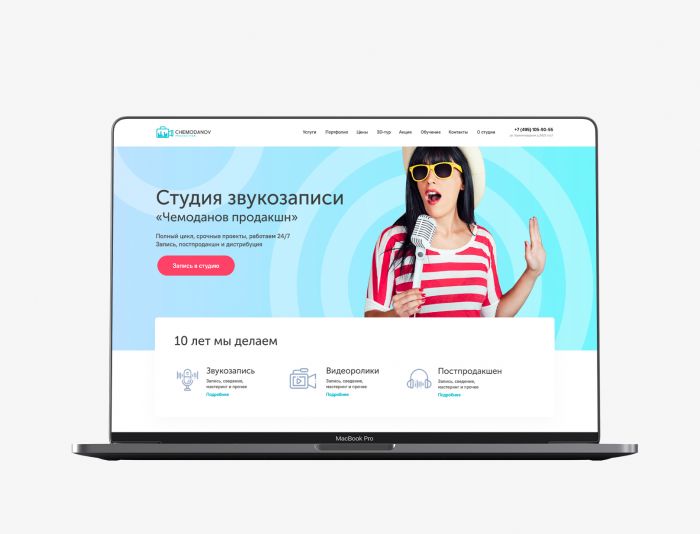 Landing page для http://www.chemodanov-production.ru - дизайнер egormedia