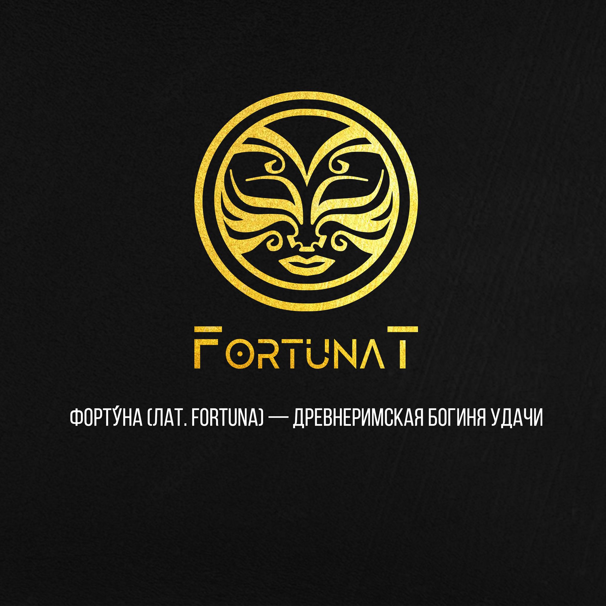 Логотип для Fortunat - дизайнер Dots