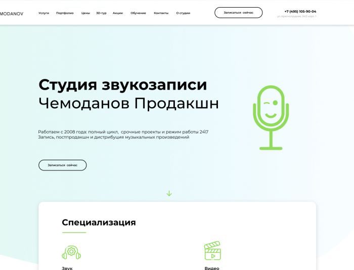 Landing page для http://www.chemodanov-production.ru - дизайнер Simmetr